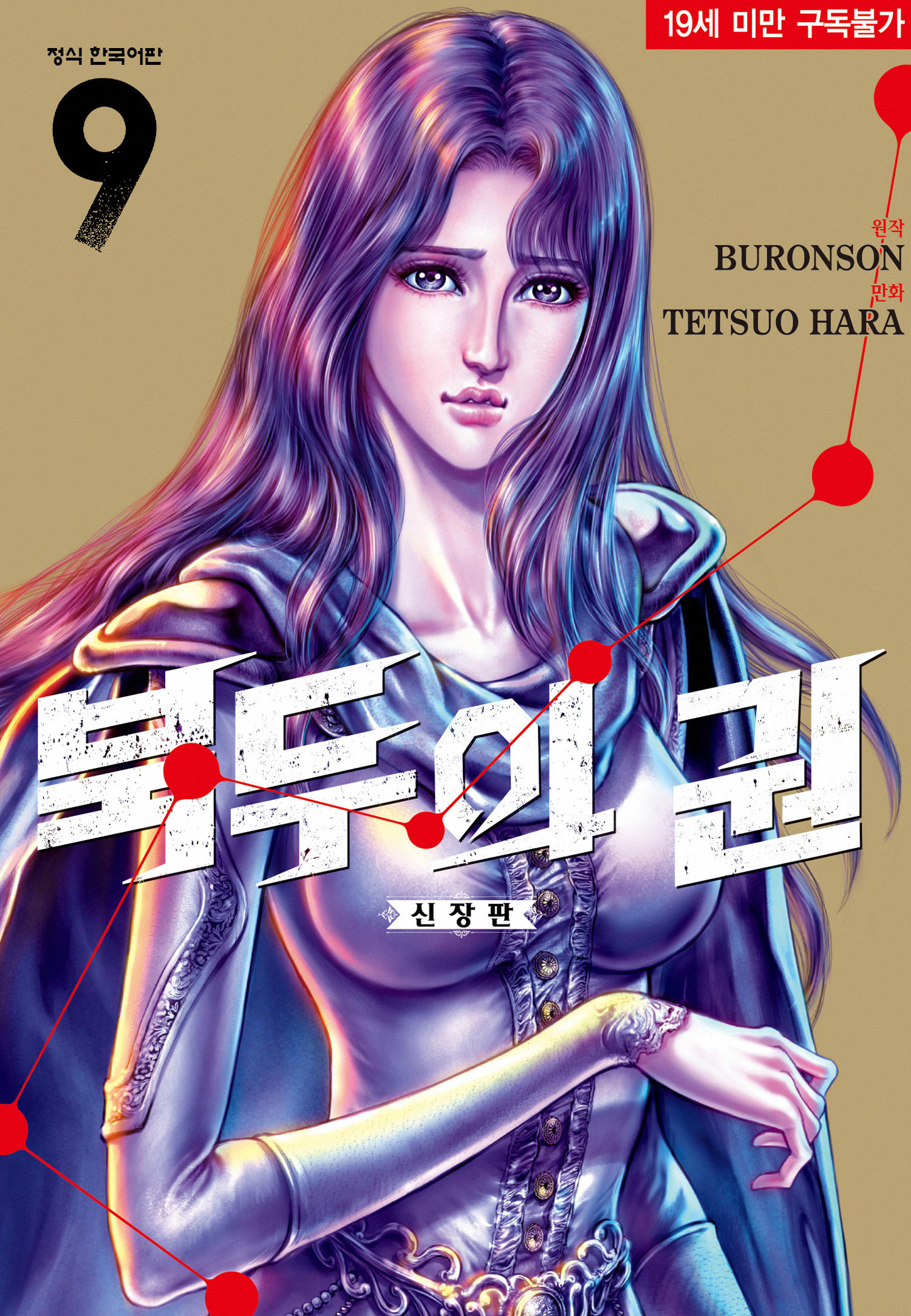 북두신권 유리아