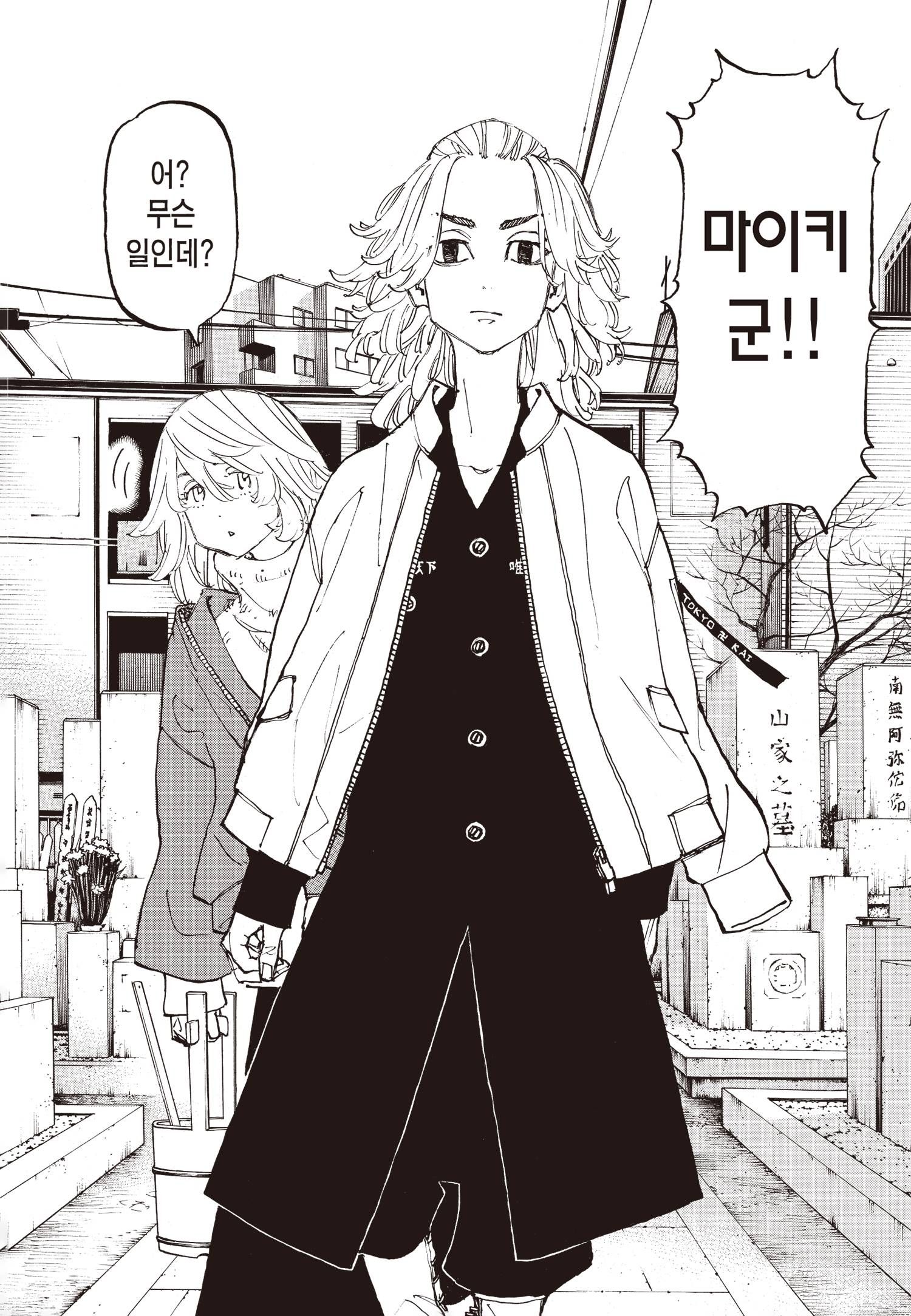 도쿄리벤저스 마이키와 에마