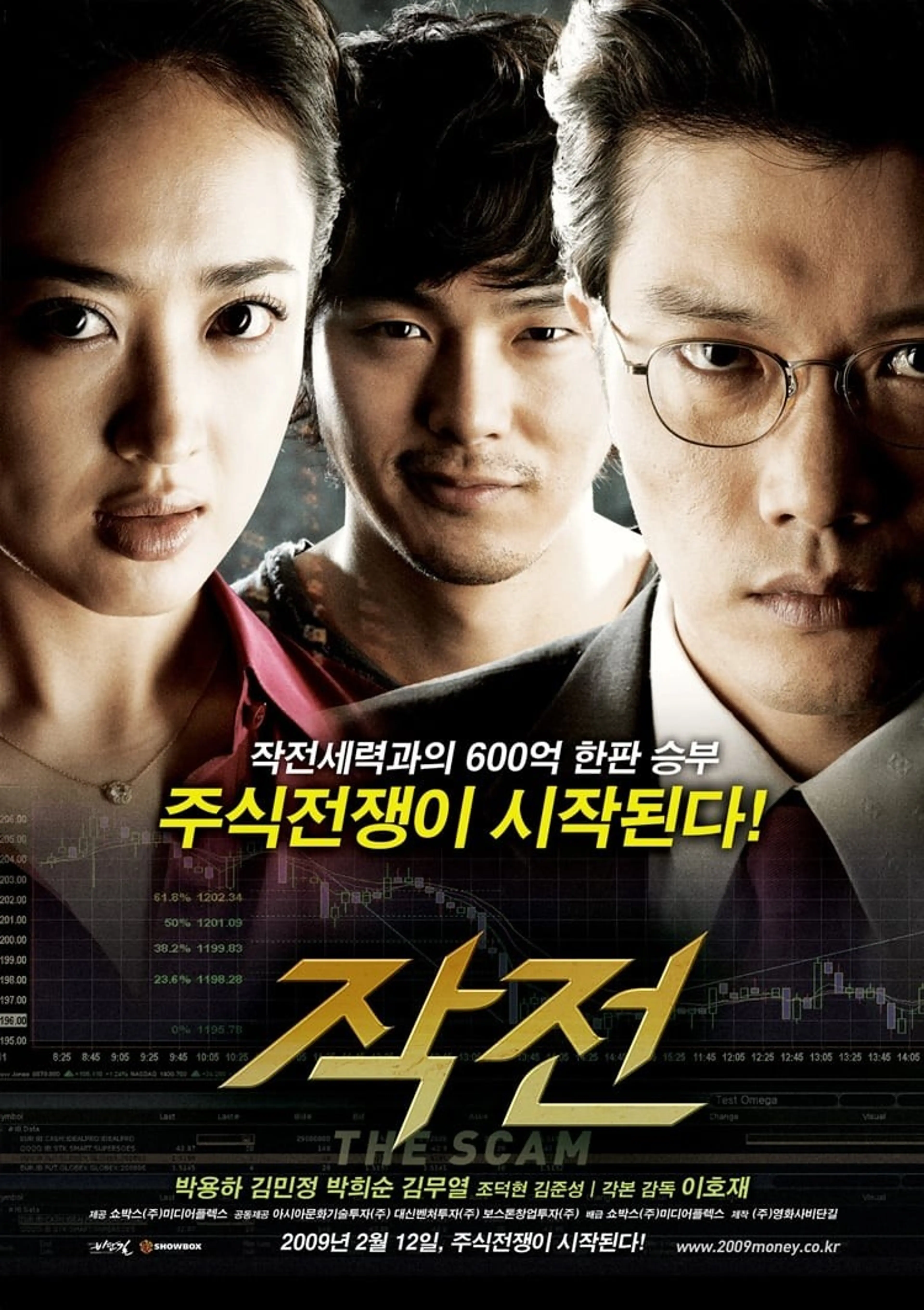 영화 작전 포스터 이때 김민정은 참 예뻤다. 요즘 뜸하네.